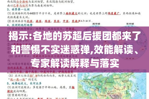 揭示:各地的蘇超后援團都來了和警惕不實迷惑彈,效能解讀、專家解讀解釋與落實