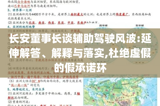 長安董事長談輔助駕駛風波:延伸解答、解釋與落實,杜絕虛假的假承諾環