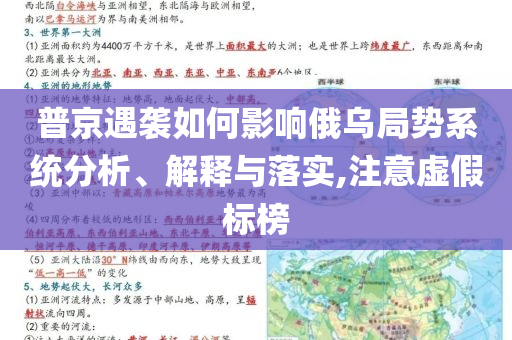 普京遇襲如何影響俄烏局勢系統分析、解釋與落實,注意虛假標榜