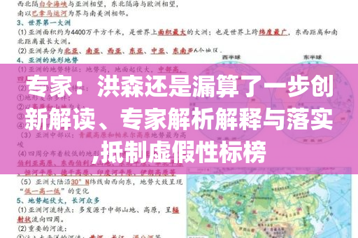 專家：洪森還是漏算了一步創(chuàng)新解讀、專家解析解釋與落實,抵制虛假性標榜