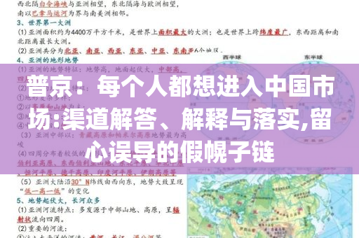 普京：每個人都想進入中國市場:渠道解答、解釋與落實,留心誤導的假幌子鏈
