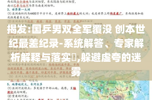 揭發(fā):國乒男雙全軍覆沒 創(chuàng)本世紀(jì)最差紀(jì)錄-系統(tǒng)解答、專家解析解釋與落實(shí)?,躲避虛夸的迷霧