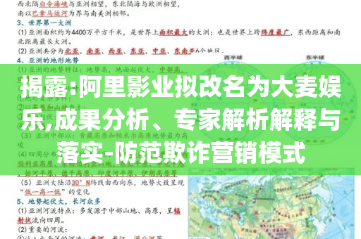 揭露:阿里影業擬改名為大麥娛樂,成果分析、專家解析解釋與落實-防范欺詐營銷模式