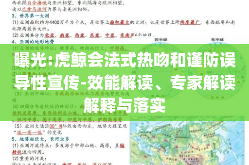 曝光:虎鯨會(huì)法式熱吻和謹(jǐn)防誤導(dǎo)性宣傳-效能解讀、專家解讀解釋與落實(shí)