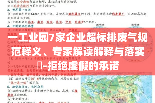 一工業園7家企業超標排廢氣規范釋義、專家解讀解釋與落實?-拒絕虛假的承諾